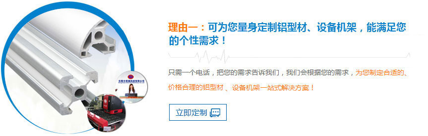 舜德可為您量身定制鋁型材、設(shè)備機(jī)架，能滿足您的個(gè)性需求